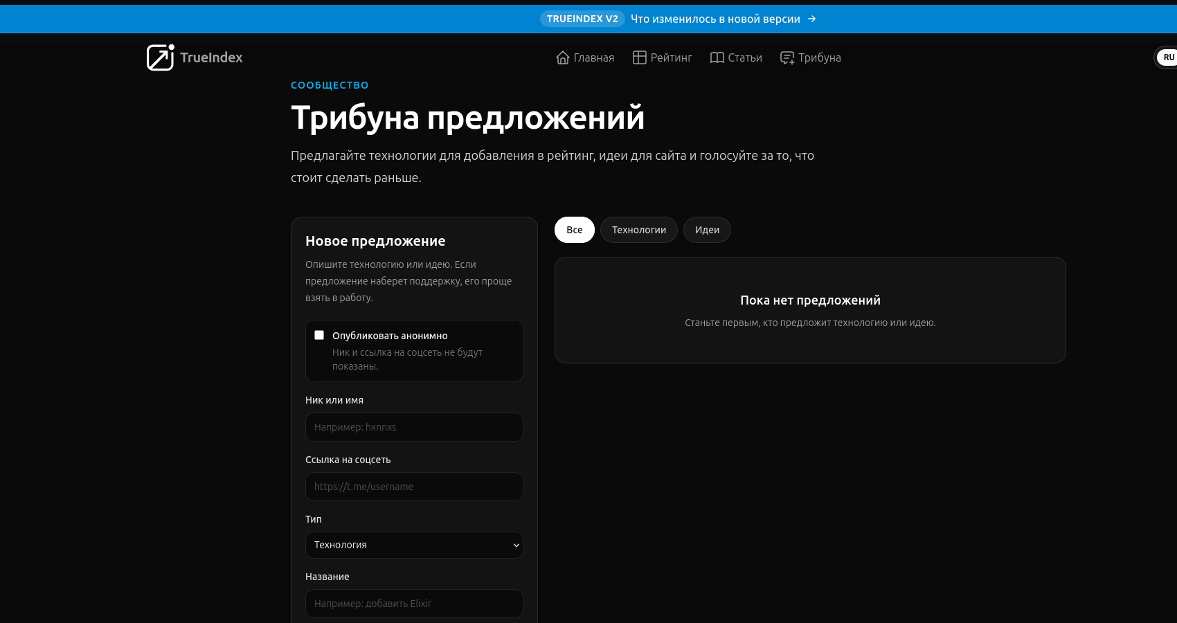 TrueIndex Proposal Tribune